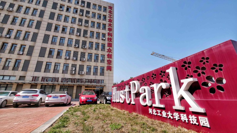 无线通信国家专业化众创空间